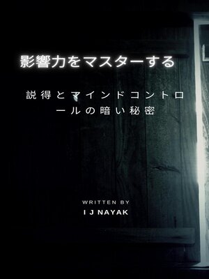 cover image of 影響力をマスターする